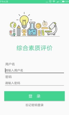 综合素质教师端手机版app下载_综合素质教师端安卓版下载