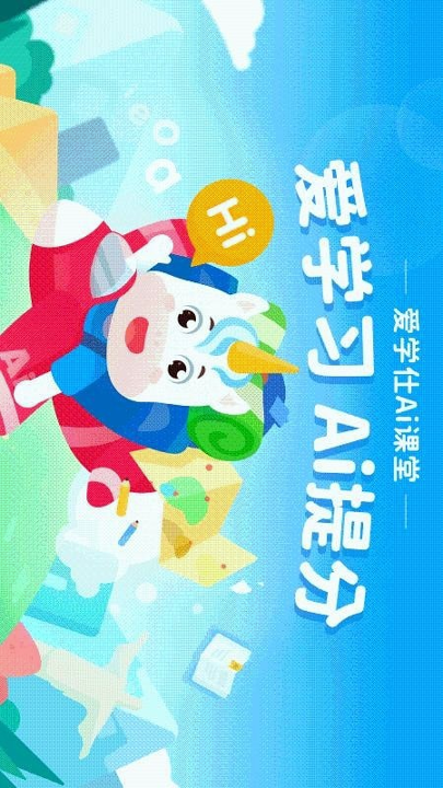 爱学仕智课安卓版下载_爱学仕智课正式版app下载