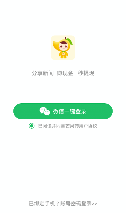 芒果转安卓版下载_芒果转官方版下载