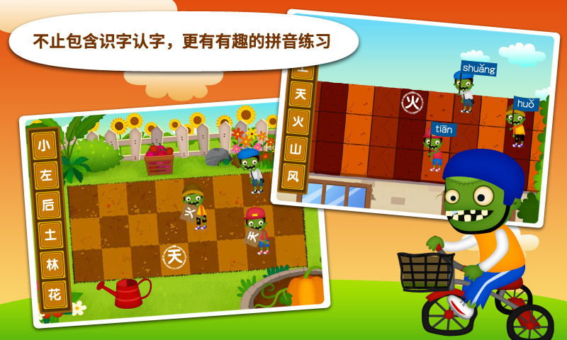 阳阳识字大战僵尸手机版下载_阳阳识字大战僵尸安卓ios版下载