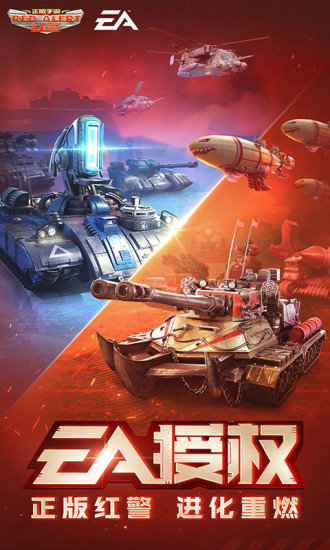 红色警戒3命令与征服手机版下载_红色警戒3命令与征服安卓ios版下载