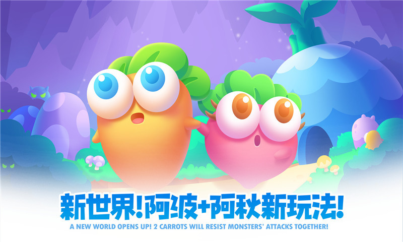 保卫萝卜2手机版_保卫萝卜2安卓ios版下载