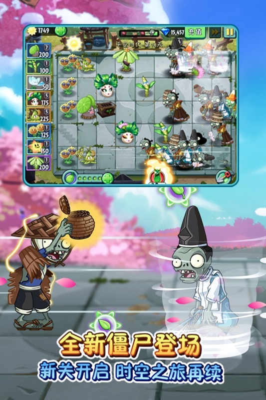 植物大战僵尸花园战争2手机版下载_植物大战僵尸花园战争2安卓ios版下载