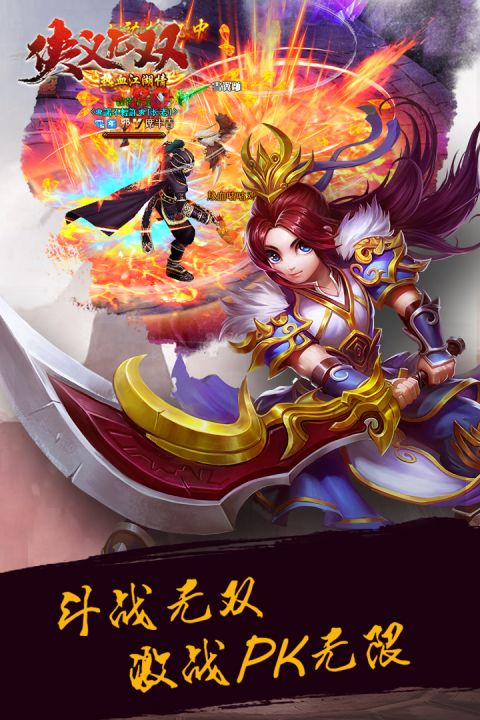 侠义无双手机版下载_侠义无双安卓版下载