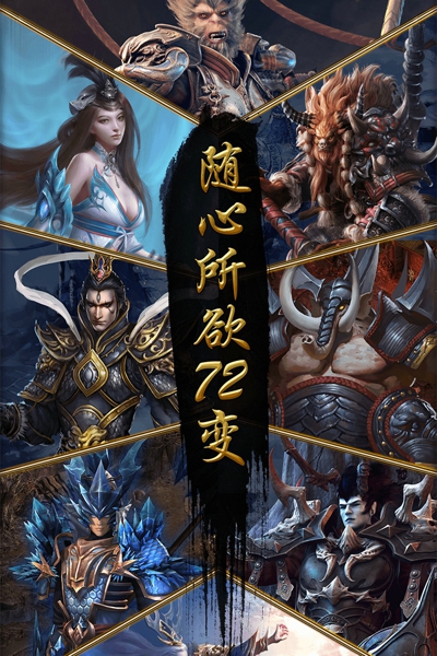 伏魔西游手机版下载_伏魔西游安卓版下载