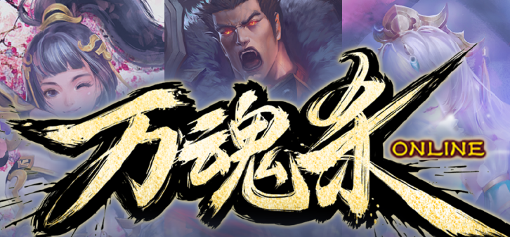 万魂杀手机版下载_万魂杀安卓版下载