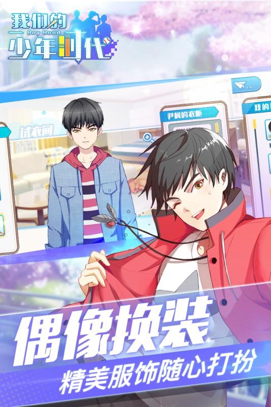 我们的少年时代手机版下载_我们的少年时代安卓版下载