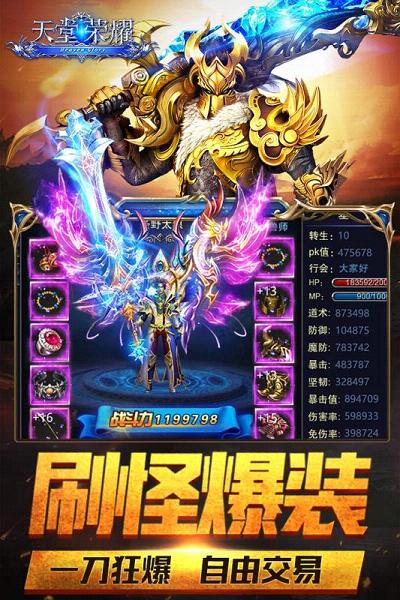 天堂荣耀手机版下载_天堂荣耀安卓版下载