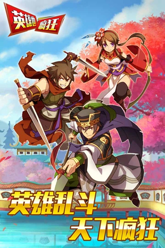 英雄也疯狂手机版下载_英雄也疯狂安卓版下载