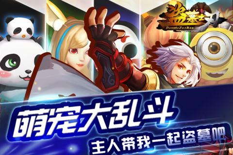 盗墓之刃手机版下载_盗墓之刃安卓版下载