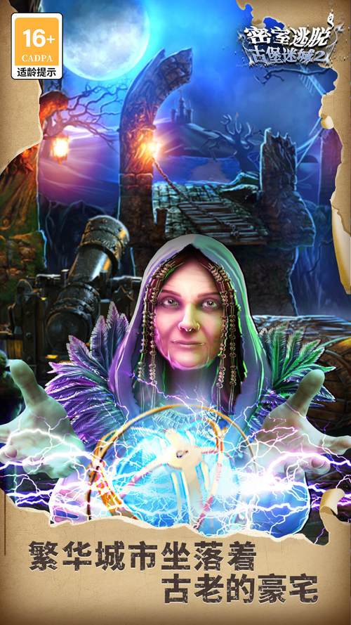 逃出女巫的房间手游下载_逃出女巫的房间官网下载_手机安卓苹果app