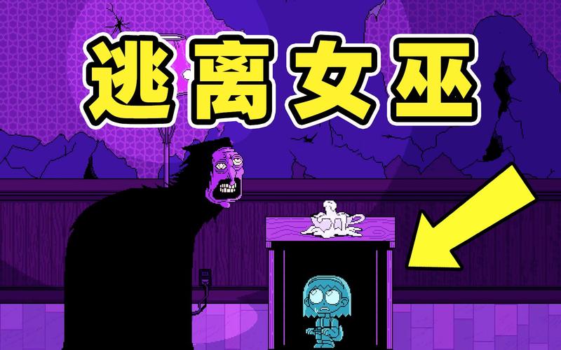 逃出女巫之家手游下载_逃出女巫之家官网下载_手机安卓苹果app