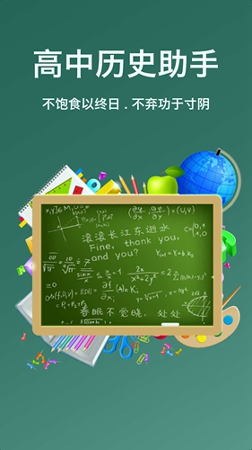 高中历史宝典安卓版下载_高中历史宝典正式版app下载