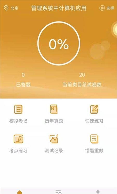 自考人力资源专业安卓版下载_自考人力资源专业官方版下载