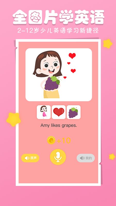 看图学英语官方版下载_看图学英语安卓版下载