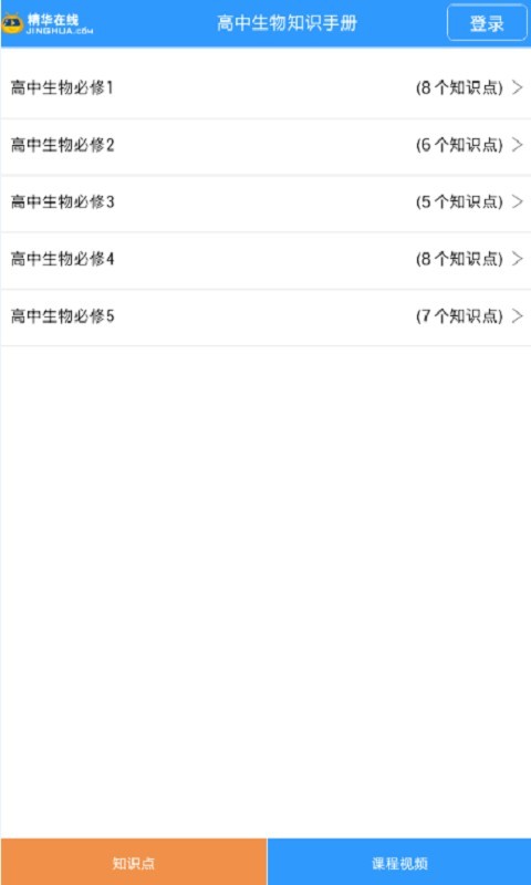 生物知识手册安卓版下载_生物知识手册最新版下载