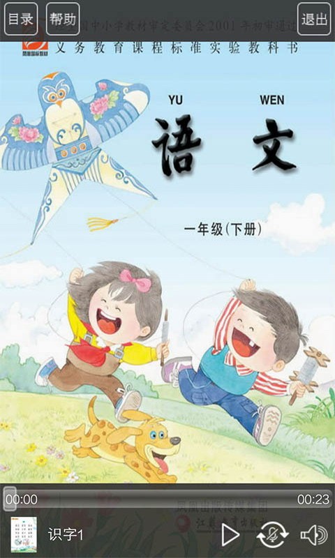 苏教版语文一年级安卓版下载_苏教版语文一年级最新版下载