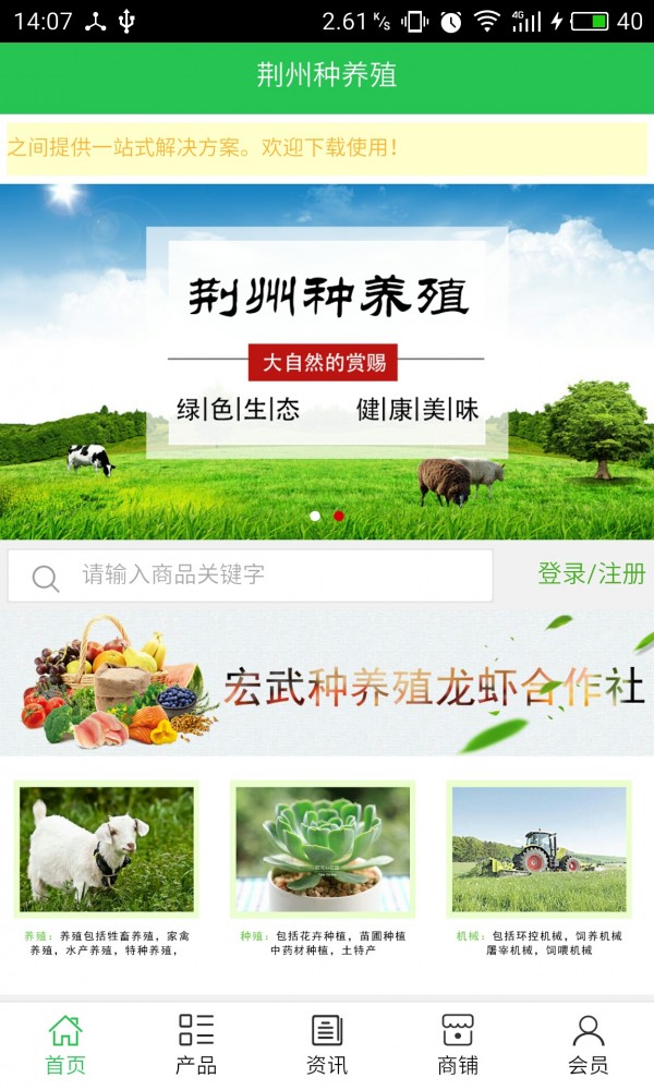 荆州种养殖安卓版下载_荆州种养殖最新版app下载