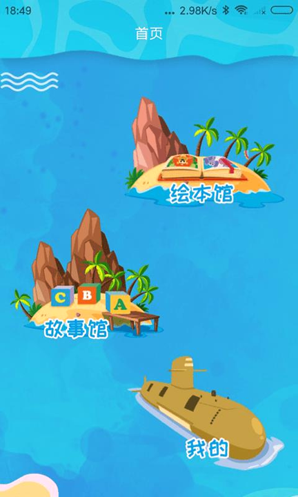 萌宝绘本最新版app下载_萌宝绘本安卓版下载