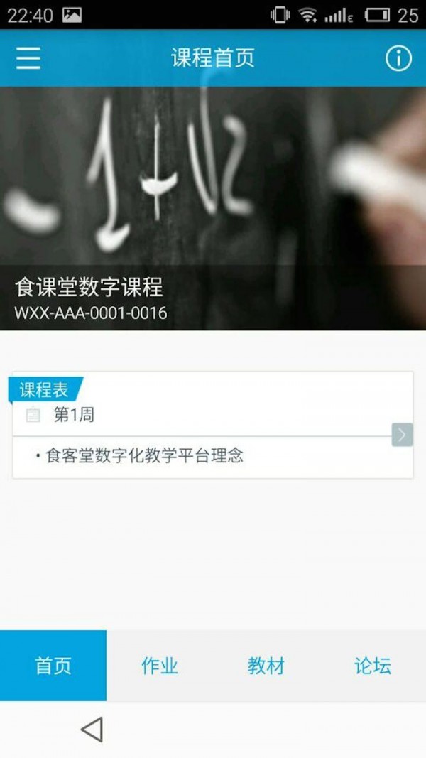 食课堂学习安卓版下载_食课堂学习正式版app下载