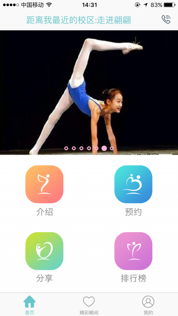 翩翩舞蹈培训安卓版下载_翩翩舞蹈培训手机版下载