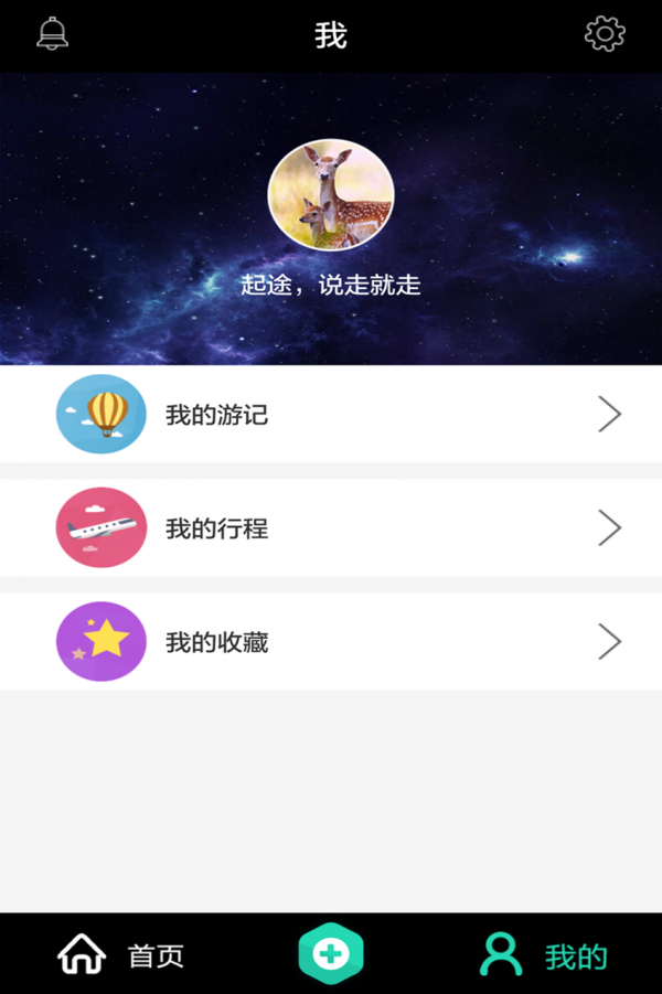 起途安卓版下载_起途手机版下载