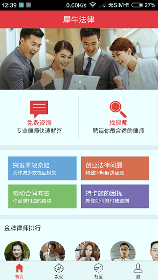 犀牛法律安卓版下载_犀牛法律手机版app下载