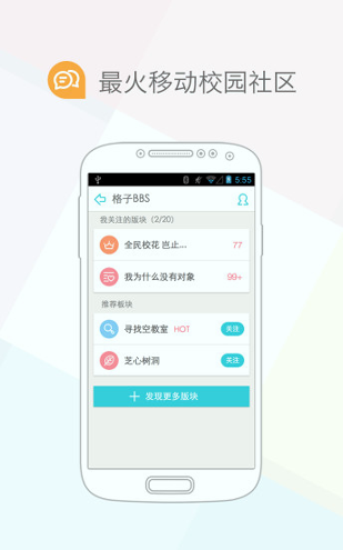课程格子安卓版下载_课程格子正式版下载