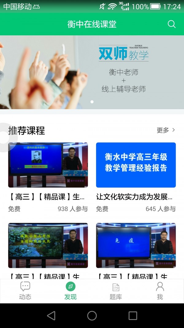 衡中在线课堂安卓版下载_衡中在线课堂官方版下载