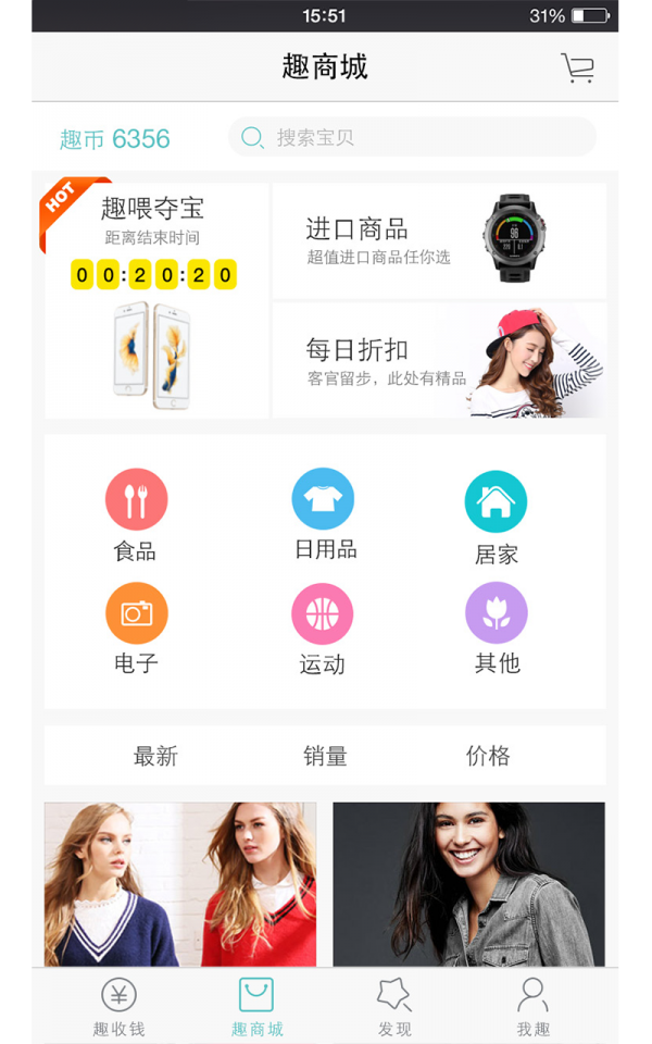 趣喂安卓版下载_趣喂正式版app下载