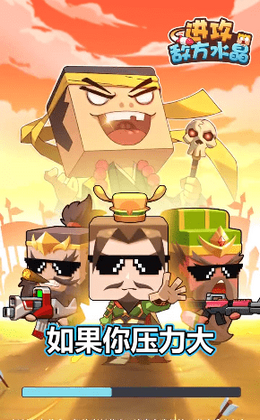 进攻敌方水晶手机版下载_进攻敌方水晶安卓版下载