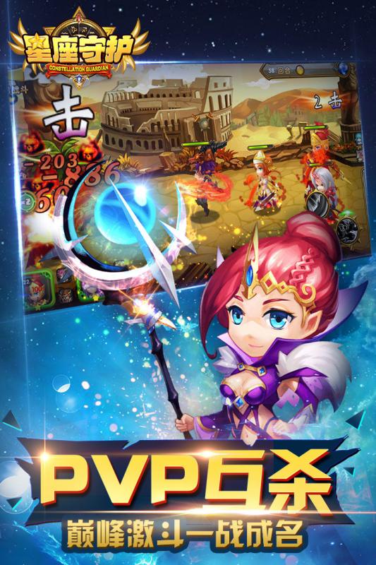 星座守护手机版下载_星座守护安卓版下载