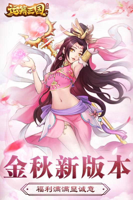 运筹三国OL手机版下载_运筹三国OL安卓版下载