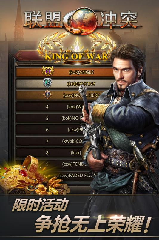 联盟冲突手机版下载_联盟冲突安卓版下载