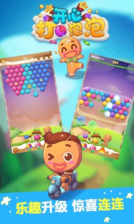 怪兽打泡泡手游下载_怪兽打泡泡官网下载_手机安卓苹果app