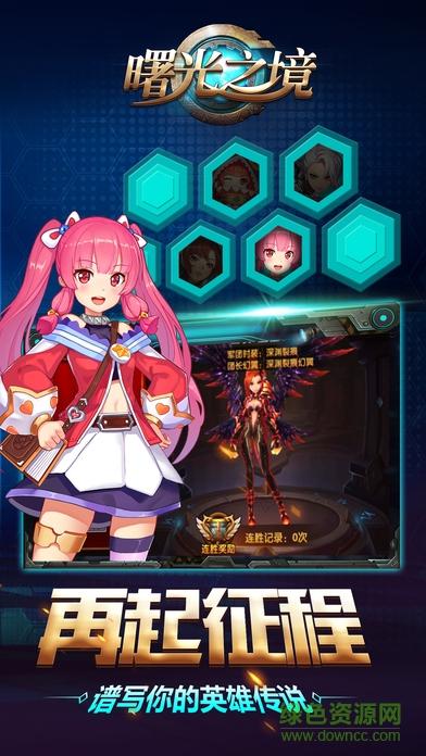 曙光的使者手游下载_曙光的使者官网下载_手机安卓苹果app
