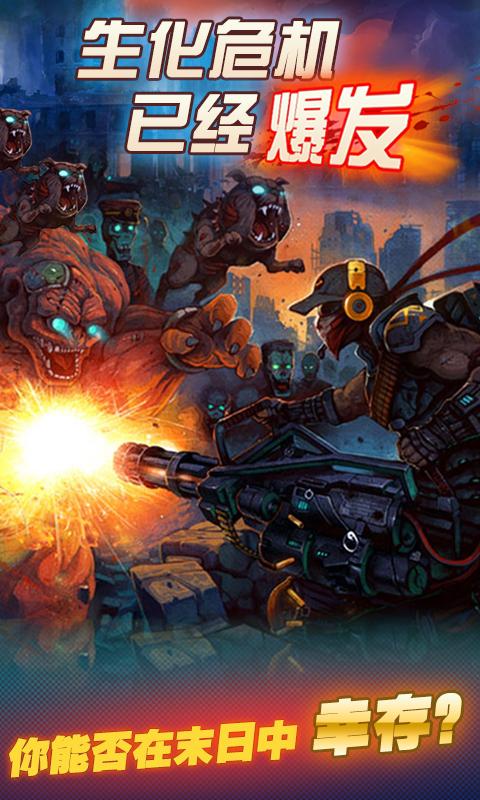 暴击僵尸手游下载_暴击僵尸官网下载_手机安卓苹果app