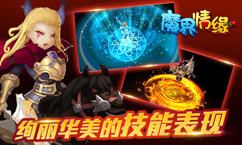 魔界情缘手机版下载_魔界情缘安卓版下载