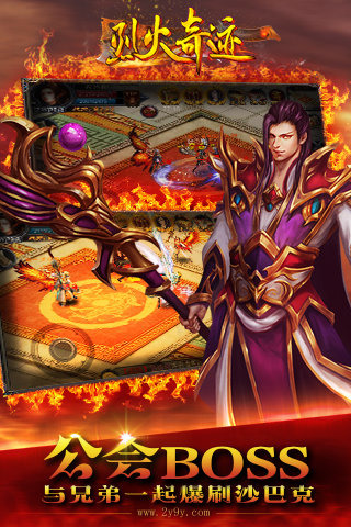 烈火奇迹手机版下载_烈火奇迹安卓版下载