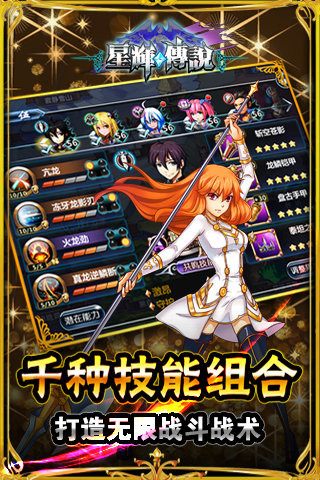 星辉传说手机版下载_星辉传说安卓版下载