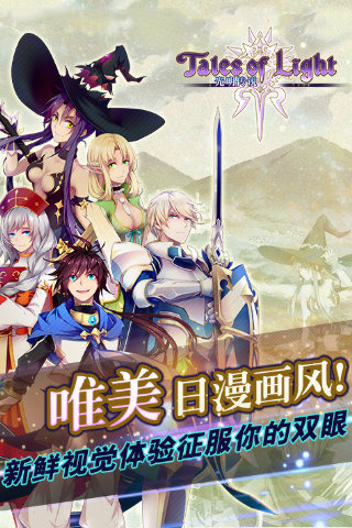 光明传说手机版下载_光明传说安卓版下载