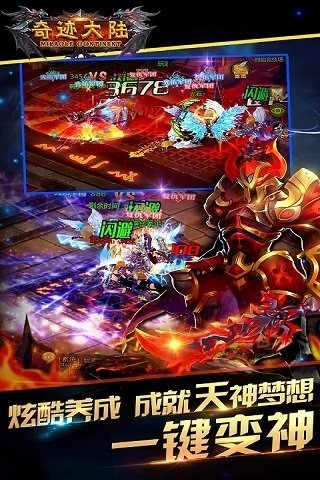 奇迹大陆手机版下载_奇迹大陆安卓版下载