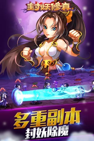 封妖修真手机版下载_封妖修真安卓版下载