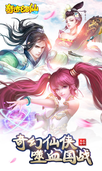 奇迹幻仙手机版下载_奇迹幻仙安卓版下载