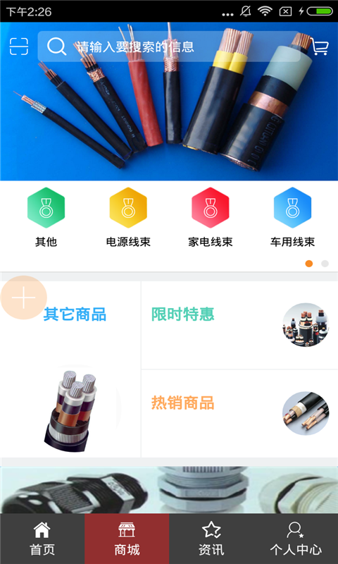 线束加工网官方版下载_线束加工网安卓版下载