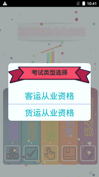 货运客运从业资格安卓版下载_货运客运从业资格最新版app下载