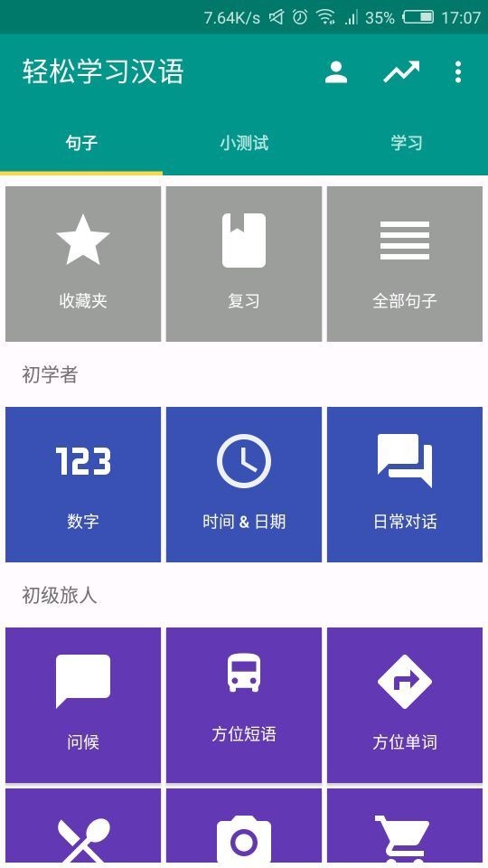 轻松学习汉语最新版下载_轻松学习汉语安卓版下载