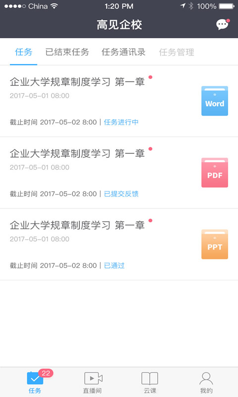 高见企校最新版app下载_高见企校安卓版下载