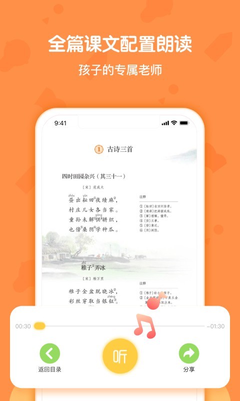 语文五年级下册部编版安卓版下载