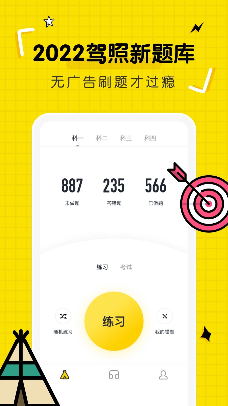 驾考部落宝典安卓版下载_驾考部落宝典官方版下载